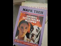 Dubla poveste cu detectivul Mark Twain