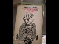 Podul Înghețat de Lyuben Stanev