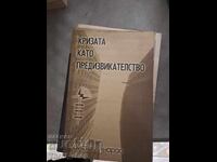 Criza ca provocare Christos Yannaras