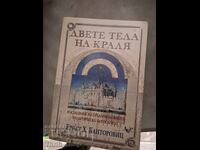 Cele două trupuri ale regelui Ernst H. Kantorovitz