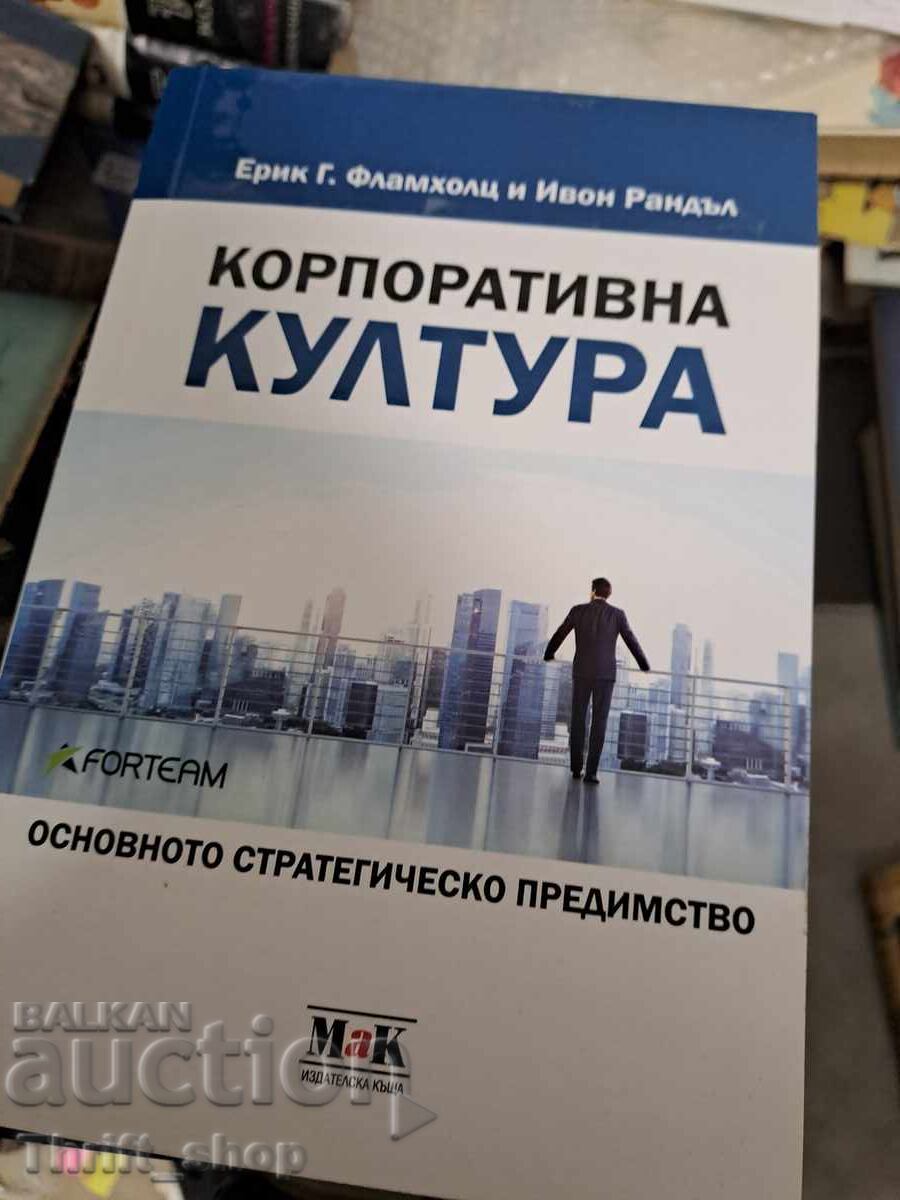 Cultura corporativă Eric G. Flamholtz, Yvonne Randle