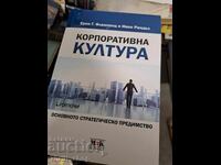 Cultura corporativă Eric G. Flamholtz, Yvonne Randle