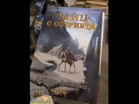 Dansul umbrelor. Cartea 2: Dans cu lame de David Dalglish