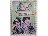 Αγωγή από την πιο πρώιμη ηλικία