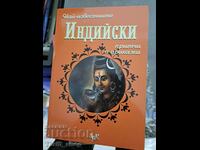 Cele mai faimoase proverbe și povești indiene