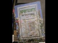 Vindecătorii Bulgariei adesea 2