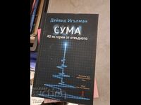 SUMA: 40 de povești dincolo de David Eagleman