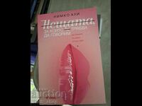 Lucrurile despre care nu ar trebui să vorbim despre Nimko Ali