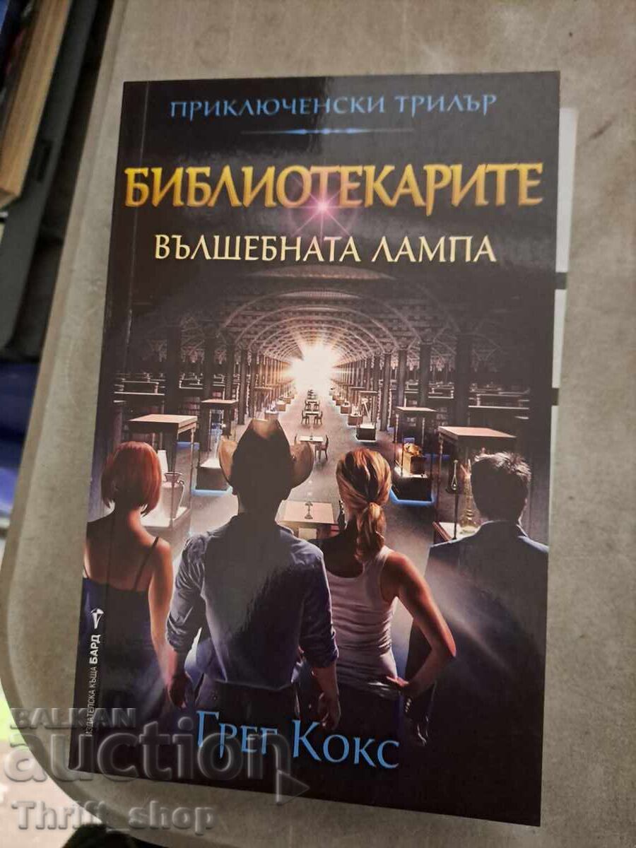 Bibliotecarii. Cartea 1: Lampa magică de Greg Cox Bibliotecarii. Cartea 1: Lampa magică de Greg Cox