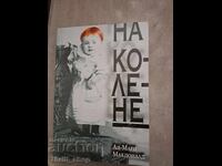 Anne-Marie McDonald în genunchi