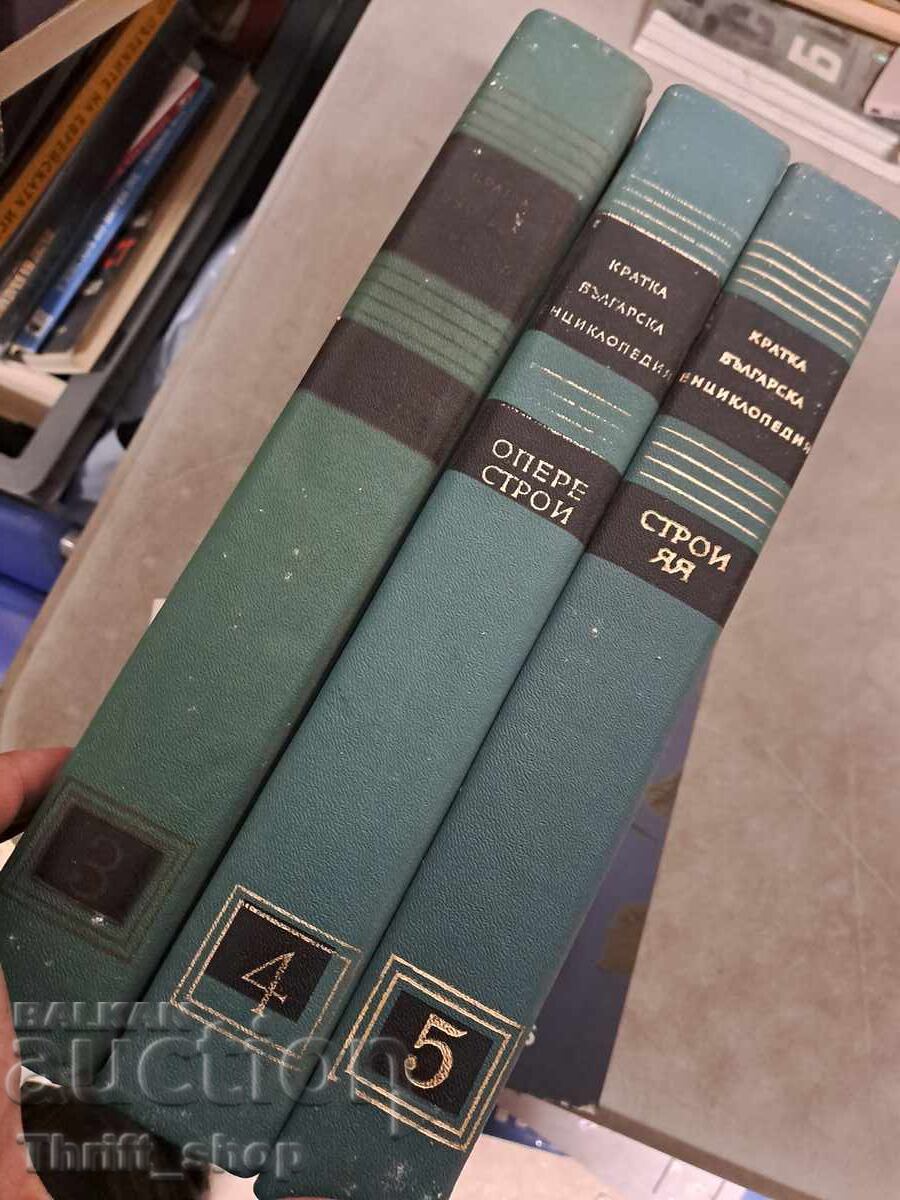 Scurtă enciclopedie bulgară - set