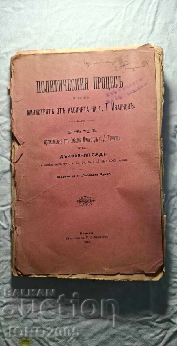 Аукцион Политическият процес срещу министрите от кабинета Аукцион Политическият процес срещу министрите от кабинета