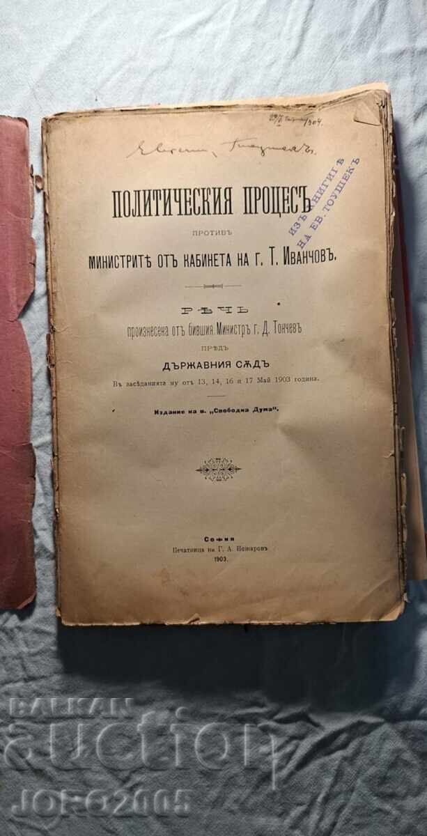 Политическият процес срещу министрите от кабинета Политическият процес срещу министрите от кабинета
