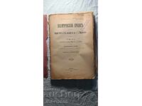 The Political Process Against the Ministers of the Cabinet