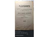 Interpretările Curții Supreme de Casație din 1880 până în 1914