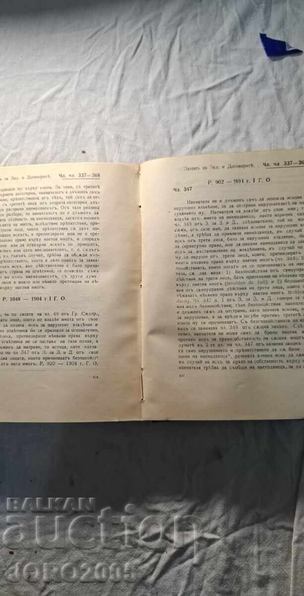 Complete Collection of the Law on Obligations and Contracts 1914 with price 100.00 BGN | € 51.13 Complete Collection of the Law on Obligations and Contracts 1914 with price 100.00 BGN | € 51.13