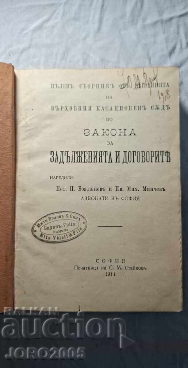 Complete Collection of the Law on Obligations and Contracts 1914 Complete Collection of the Law on Obligations and Contracts 1914