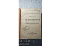 Complete Collection of the Law on Obligations and Contracts 1914