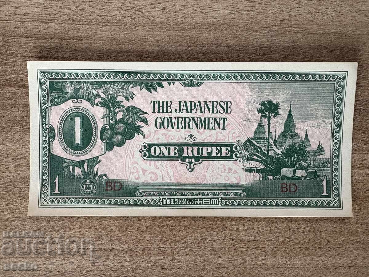Ιαπωνική κατοχή - Βιρμανία - 1 ρουπία (1942), ατσαλάκωτη