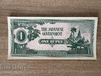 Ιαπωνική κατοχή - Βιρμανία - 1 ρουπία (1942), ατσαλάκωτη
