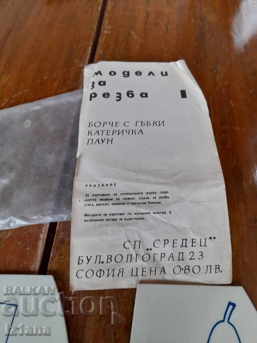 Аукцион Стари модели за резба Аукцион Стари модели за резба