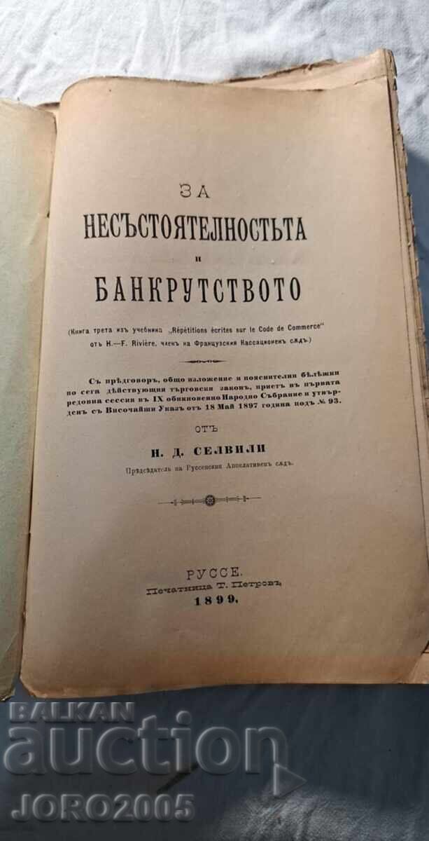 For the Bankruptcy "Bankruptcy", published in 1899 with price 65.00 BGN | € 33.23