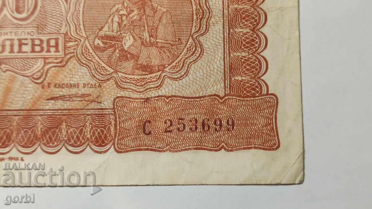Auction 1000 Leva 1948 - Partisan Woman Auction 1000 Leva 1948 - Partisan Woman