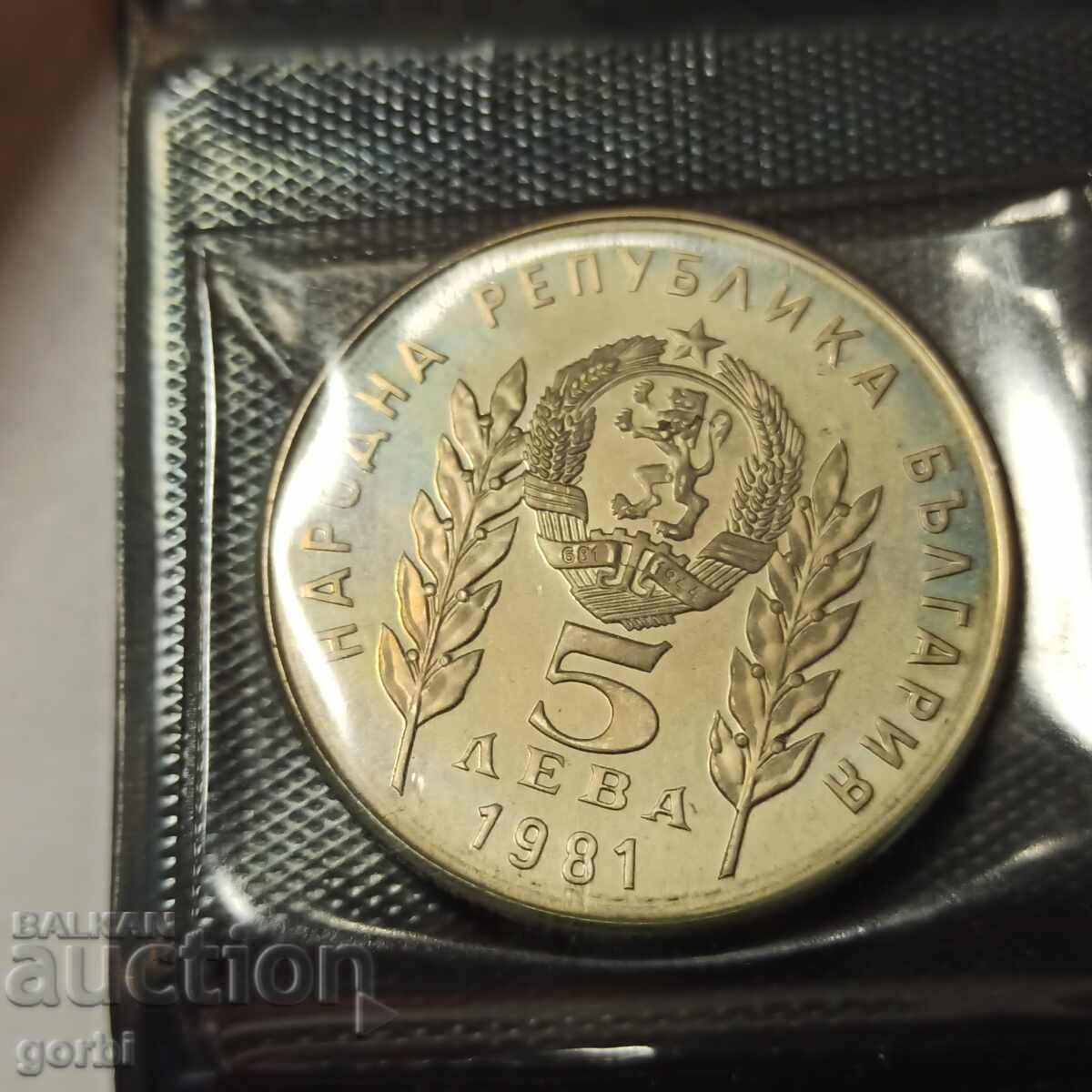 Delivery of 5 Leva and 100 Forint 1981 Botev and Petőfi matte-gloss Delivery of 5 Leva and 100 Forint 1981 Botev and Petőfi matte-gloss