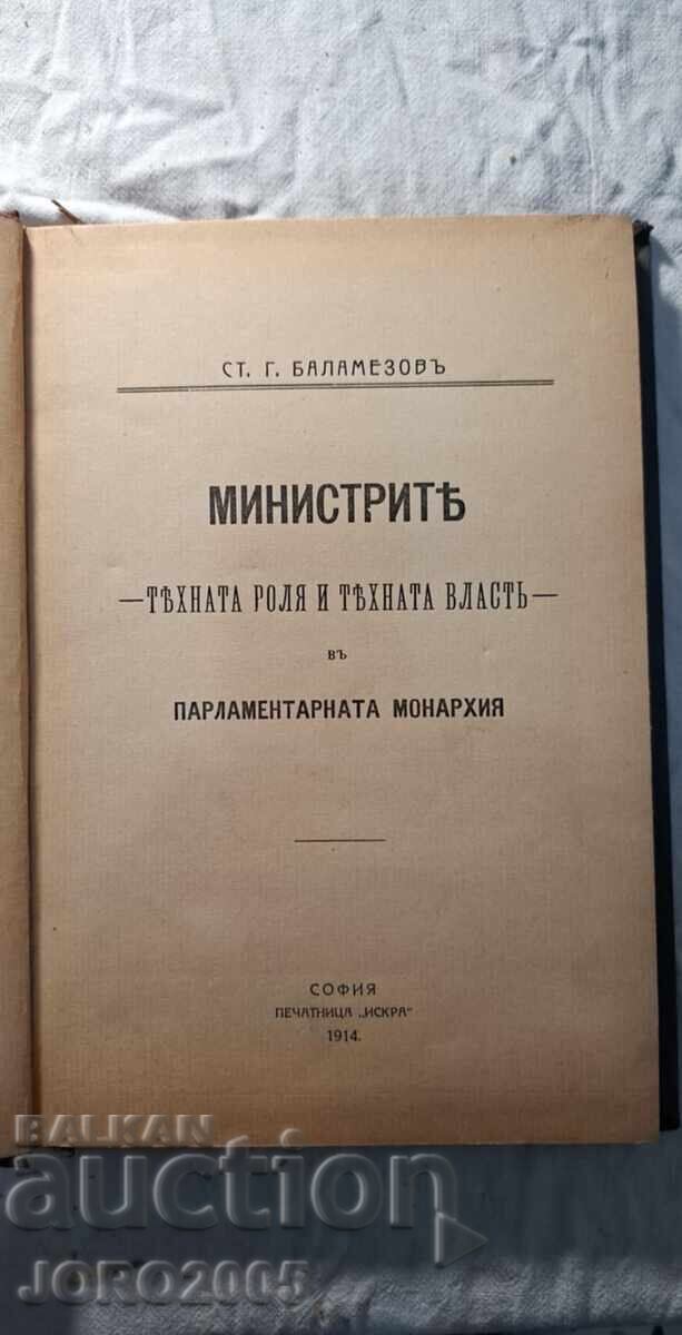 Οι Υπουργοί, ο ρόλος τους και η εξουσία τους 1914