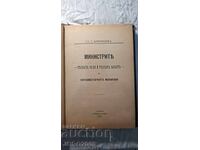 Miniștrii, rolul și puterea lor 1914