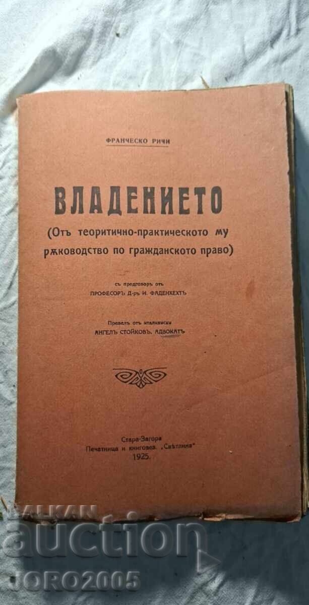 Το Έργο του Φραντσέσκο Ρίτσι 1925 με τιμή 175.00 BGN | € 89.48