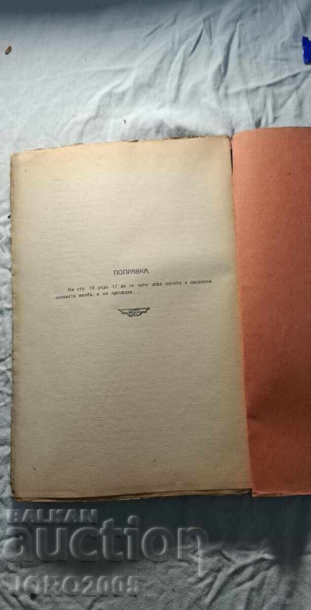 Παράδοση Το Έργο του Φραντσέσκο Ρίτσι 1925