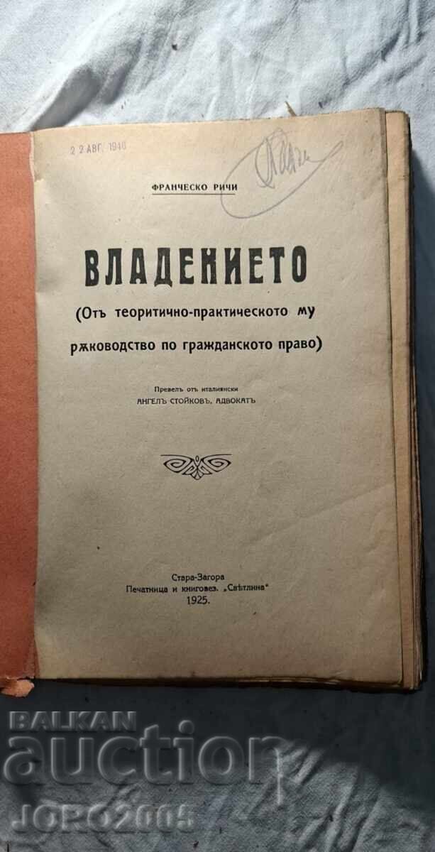 Το Έργο του Φραντσέσκο Ρίτσι 1925