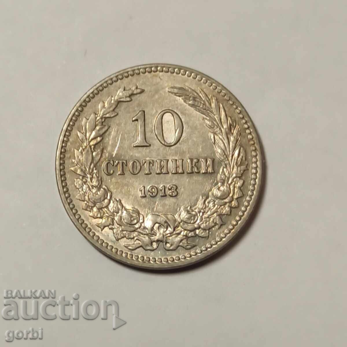 Аукцион 10 стотинки 1913 г. Аукцион 10 стотинки 1913 г.