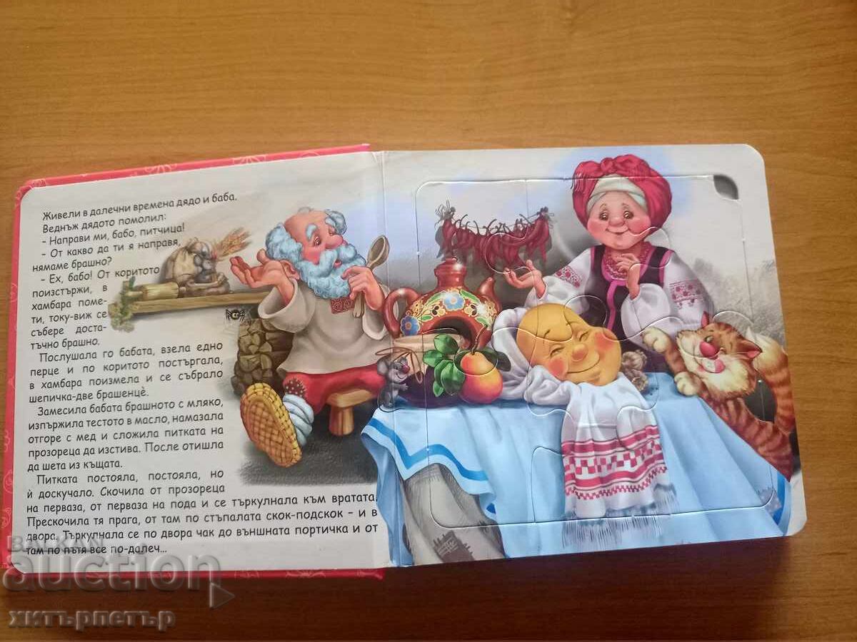 Children's Puzzle Book The Gingerbread Man with price 0.01 BGN | € 0.01 Children's Puzzle Book The Gingerbread Man with price 0.01 BGN | € 0.01