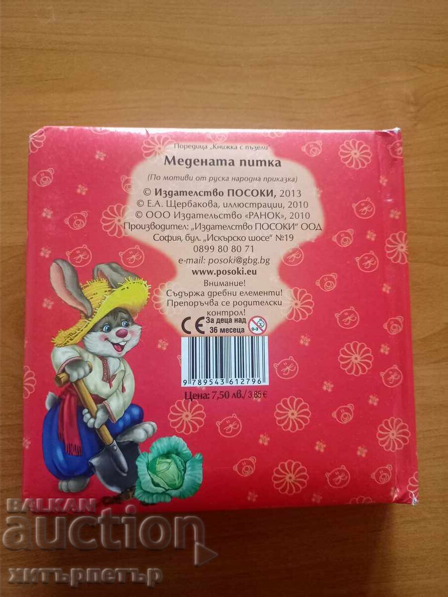 Children's Puzzle Book The Gingerbread Man - 5 Children's Puzzle Book The Gingerbread Man - 5