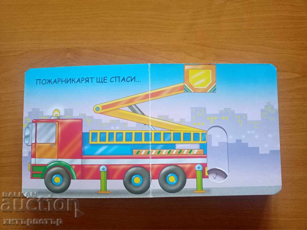 Carte puzzle pentru copii Vă rog să ajutați cu preț 0.01 BGN | € 0.01 Carte puzzle pentru copii Vă rog să ajutați cu preț 0.01 BGN | € 0.01