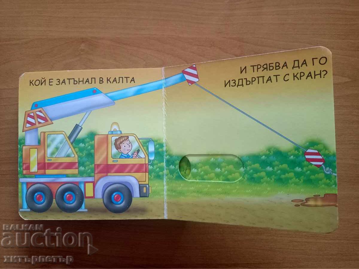 Livrarea Carte puzzle pentru copii Vă rog să ajutați Livrarea Carte puzzle pentru copii Vă rog să ajutați