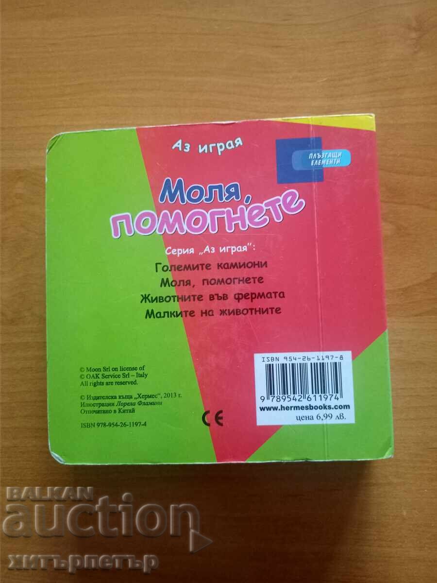 Carte puzzle pentru copii Vă rog să ajutați - 7 Carte puzzle pentru copii Vă rog să ajutați - 7