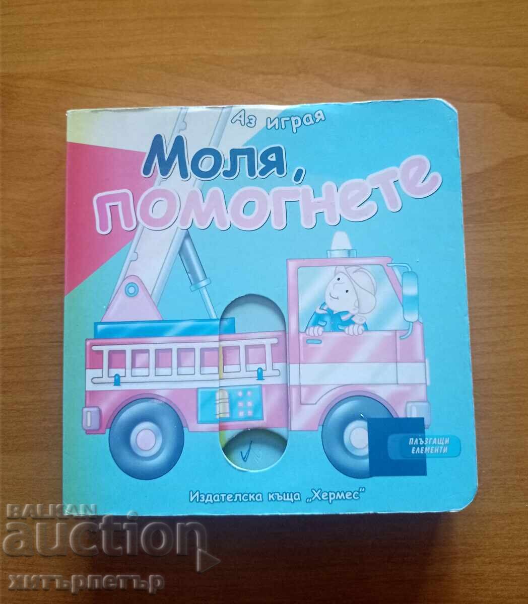 Carte puzzle pentru copii Vă rog să ajutați Carte puzzle pentru copii Vă rog să ajutați
