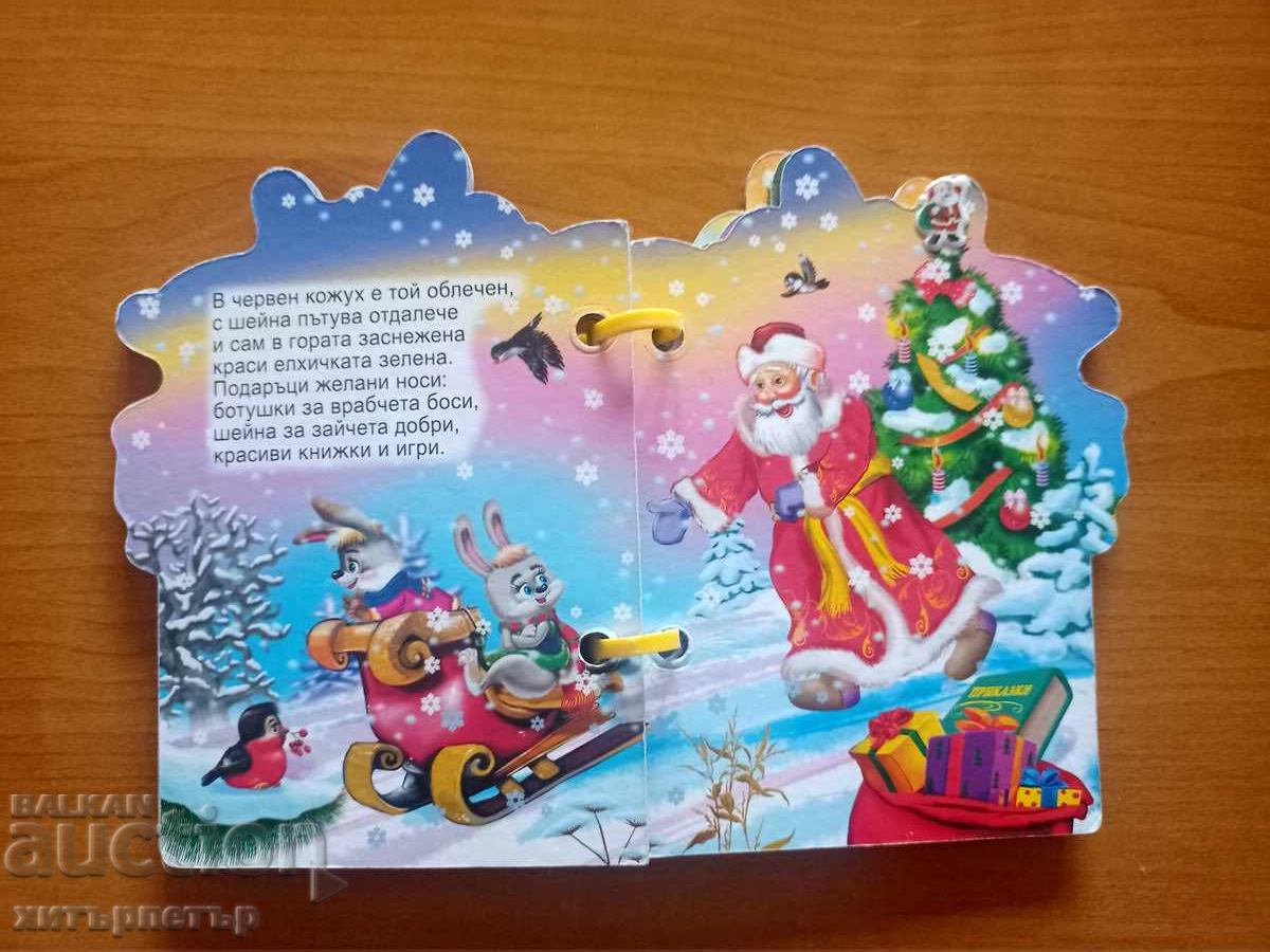 Children's Book Santa Claus is Coming with price 0.01 BGN | € 0.01