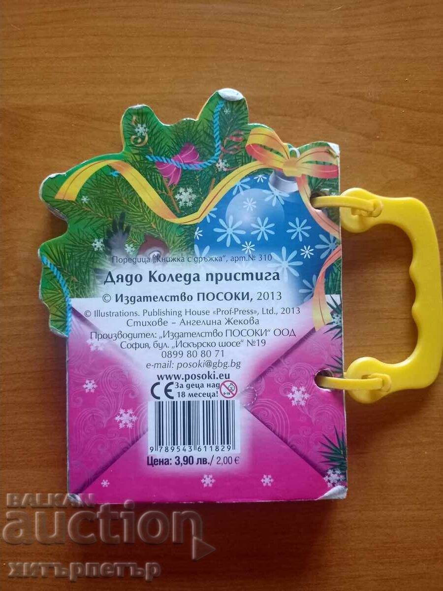 Auction  Children's Book Santa Claus is Coming