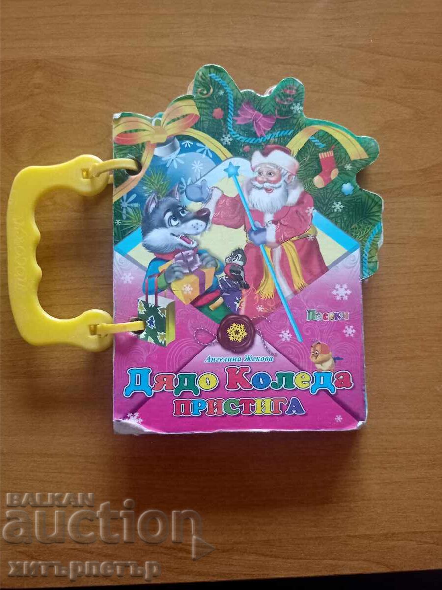 Children's Book Santa Claus is Coming