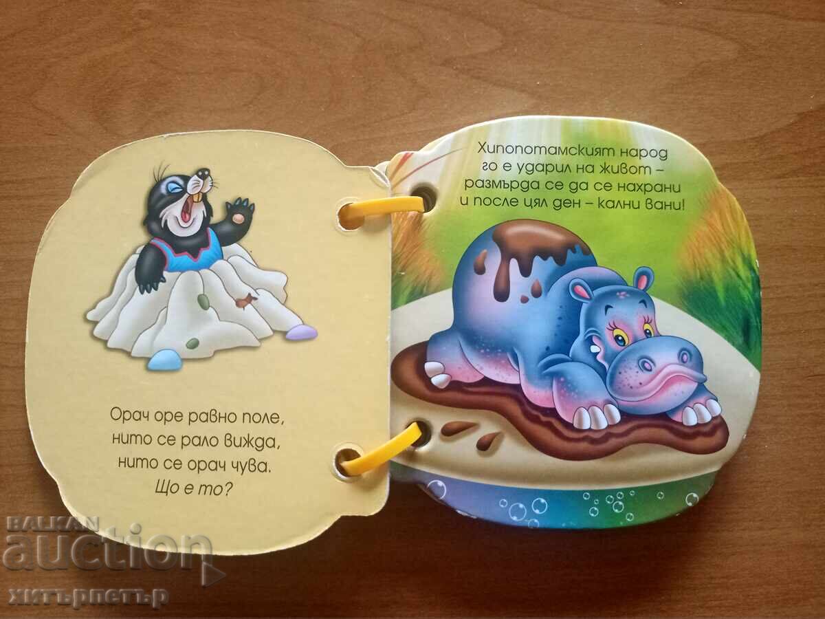 Children's Book: Animals in the Jungle with price 0.01 BGN | € 0.01 Children's Book: Animals in the Jungle with price 0.01 BGN | € 0.01