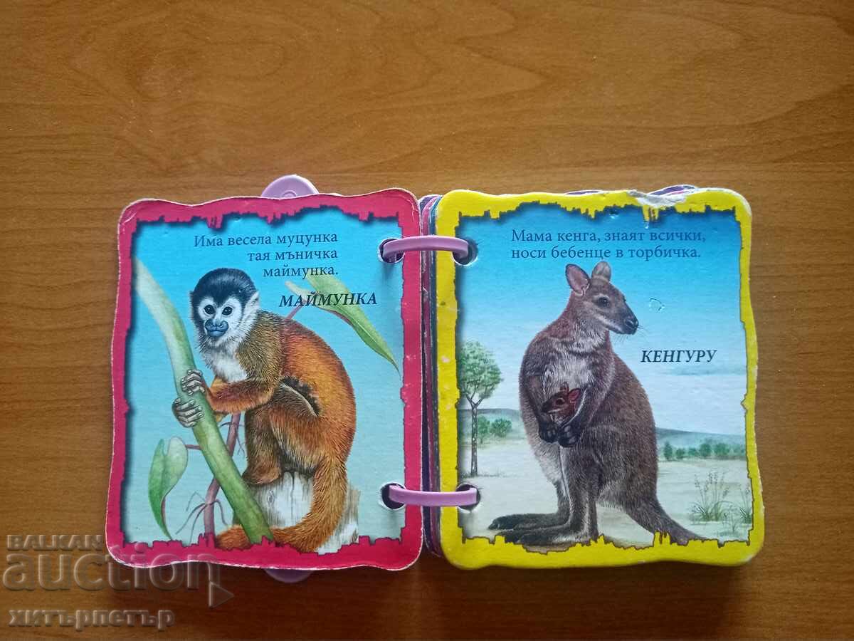 Children's book In the Zoo with price 0.01 BGN | € 0.01 Children's book In the Zoo with price 0.01 BGN | € 0.01