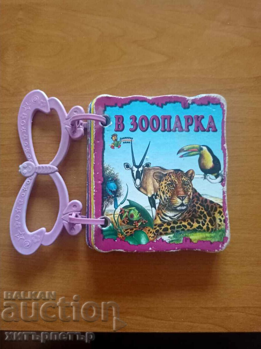 Children's book In the Zoo Children's book In the Zoo