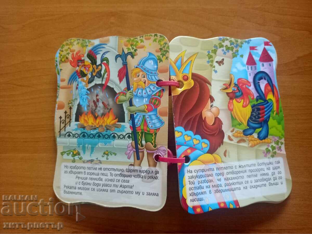 Children's Book The Brave Rooster with price 0.01 BGN | € 0.01