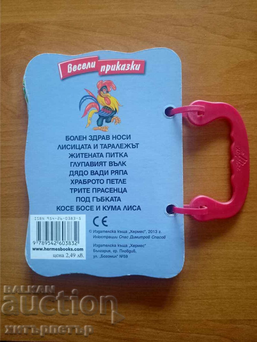 Auction  Children's Book The Brave Rooster