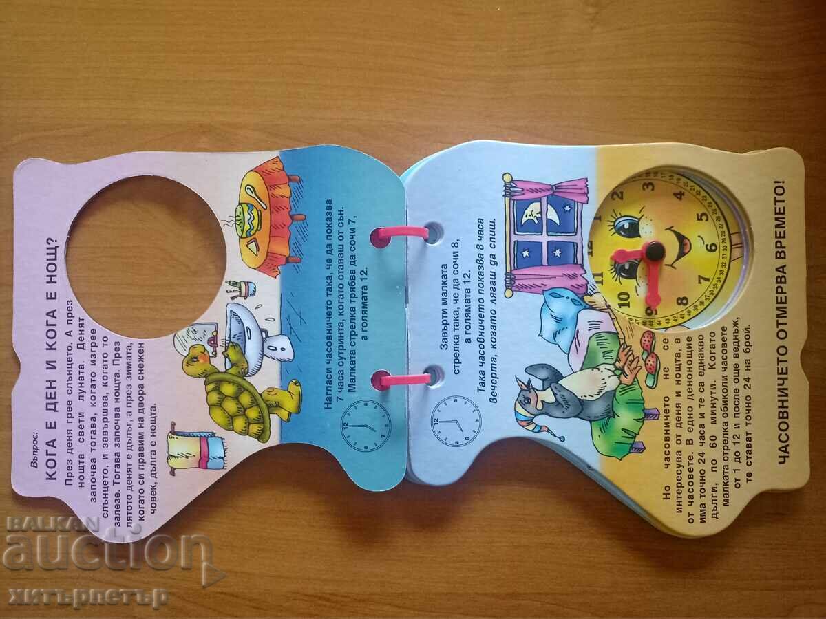 I Have a Little Clock Book with price 0.01 BGN | € 0.01 I Have a Little Clock Book with price 0.01 BGN | € 0.01