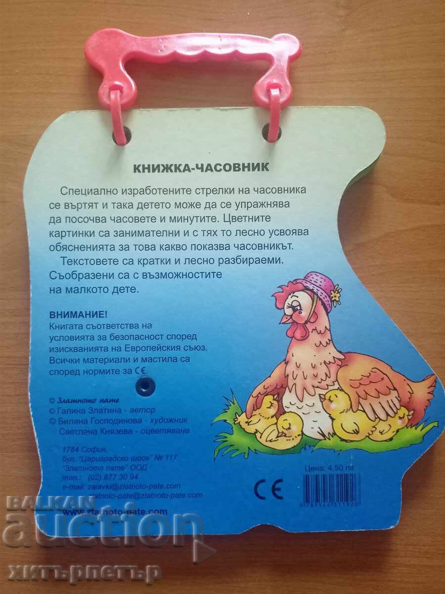 Delivery of I Have a Little Clock Book Delivery of I Have a Little Clock Book